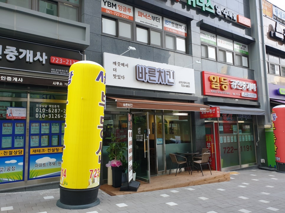 바른치킨신대지구점 이미지