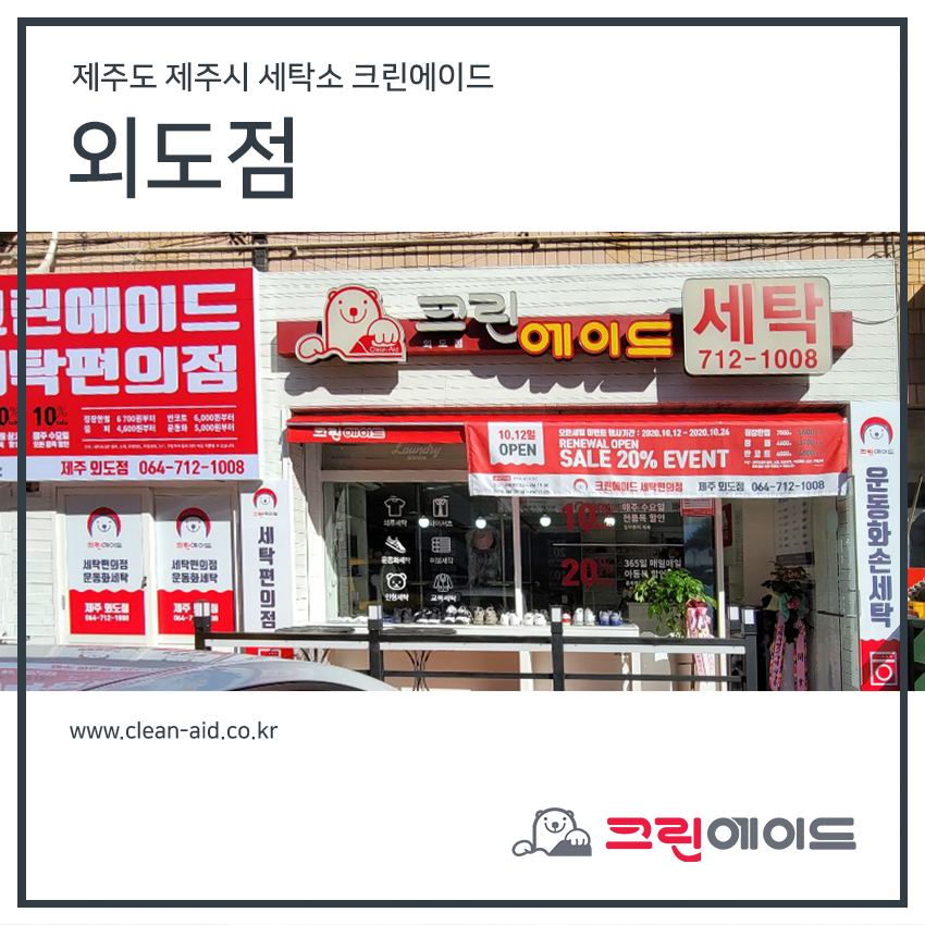 크린에이드제주외도점 이미지