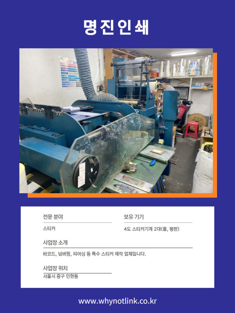 명진특수인쇄 이미지