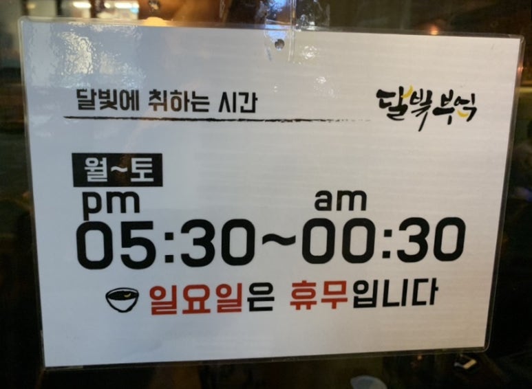 달빛부엌 이미지