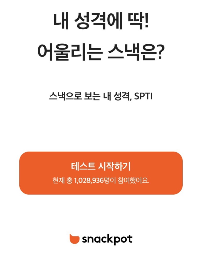 S스낵 이미지