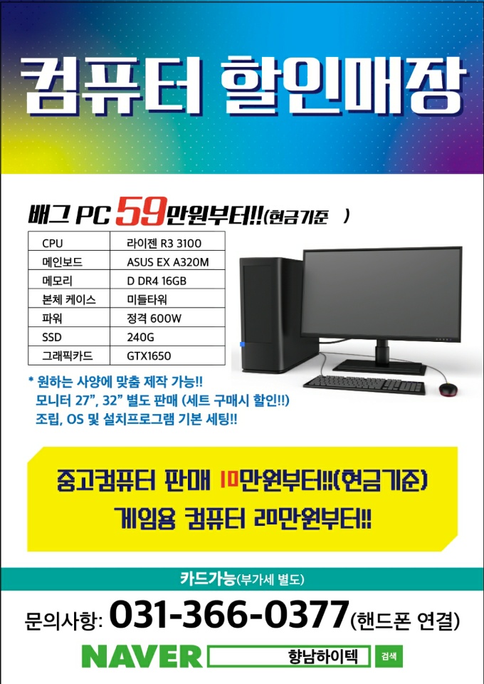 컴퓨터할인매장 이미지