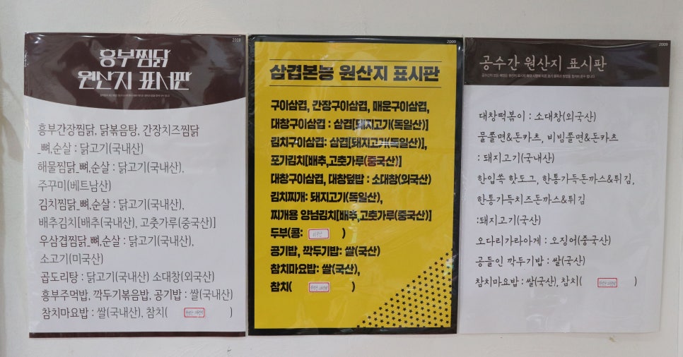 흥부찜닭;공수간;삼겹본능 이미지