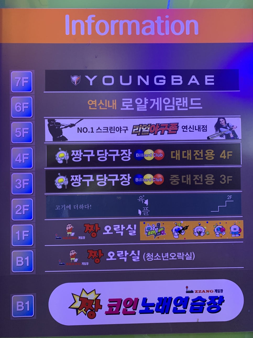 짱구당구장 이미지