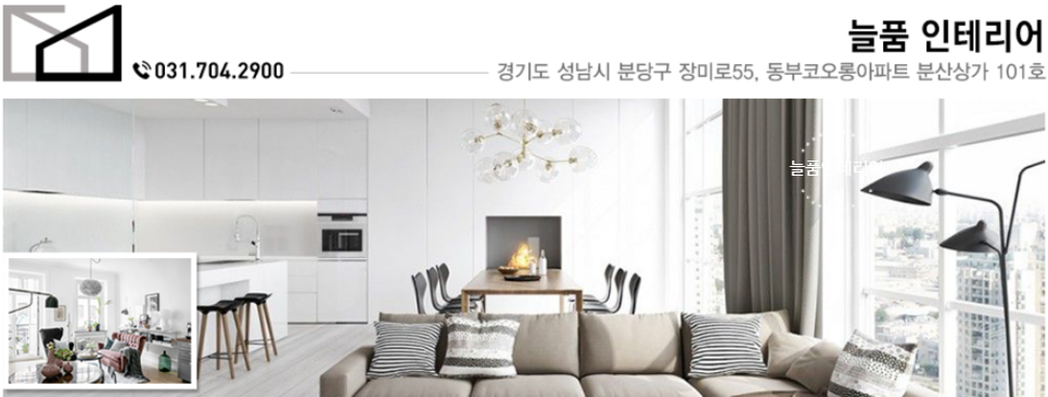 늘품인테리어 이미지