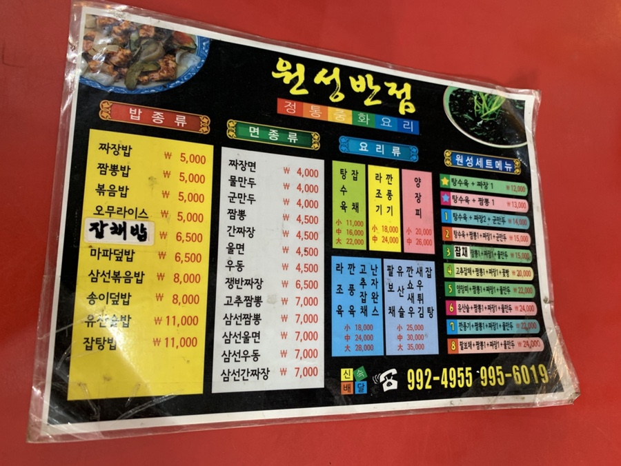 원성반점 이미지