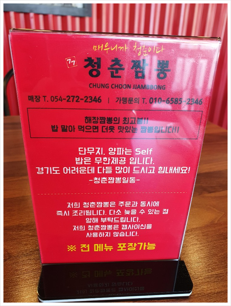 청춘짬뽕 이미지