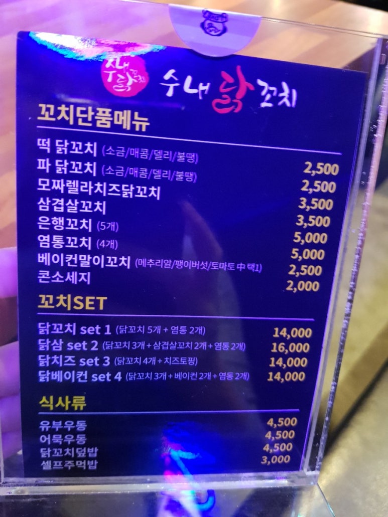 수내닭꼬치김포 이미지