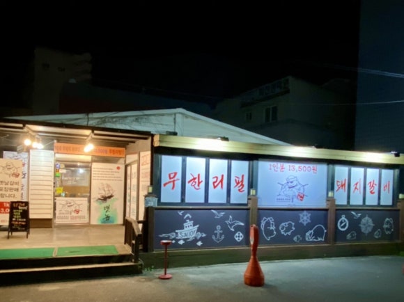 뱃놈숯불갈비 이미지