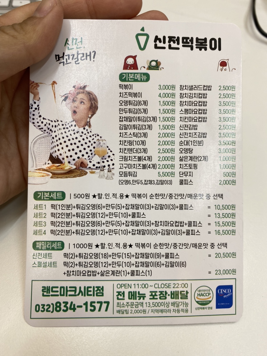 신전떡볶이(랜드마크시티점) 이미지