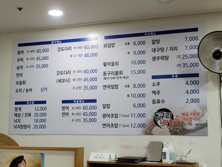 동구리수산 이미지