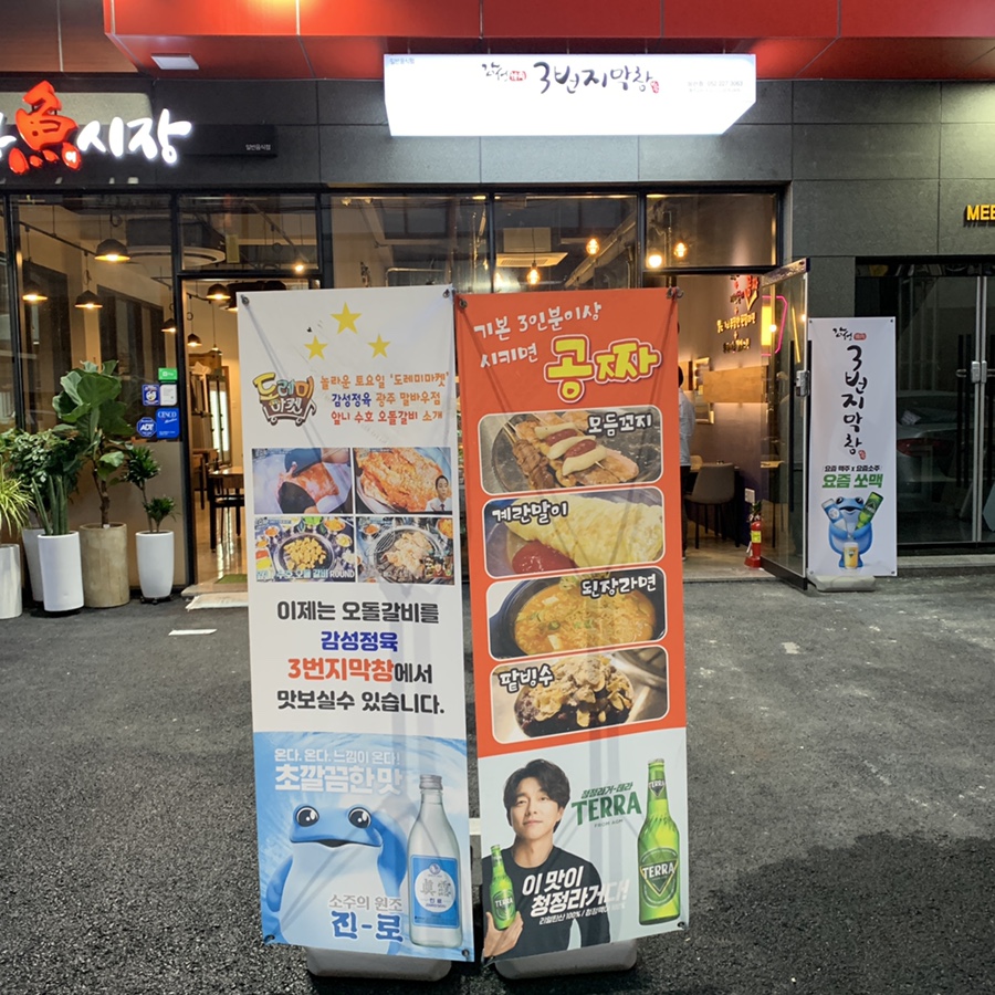 감성정육3번지막창 이미지