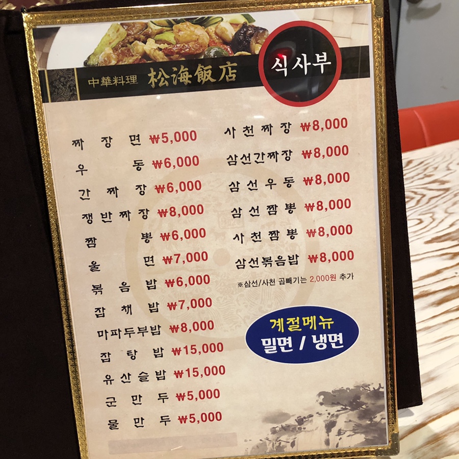 송해반점 이미지