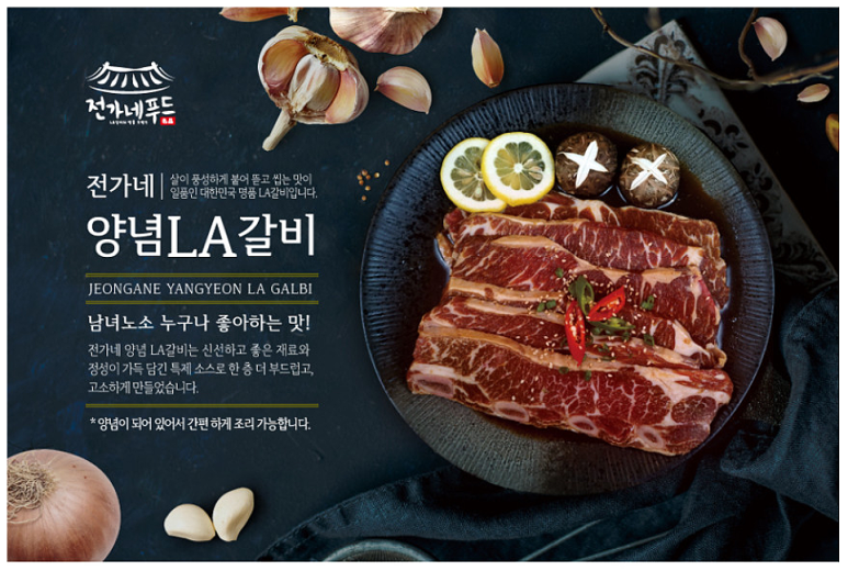 전가네푸드 이미지