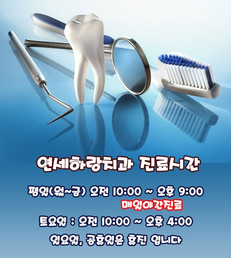 연세하랑치과의원 이미지