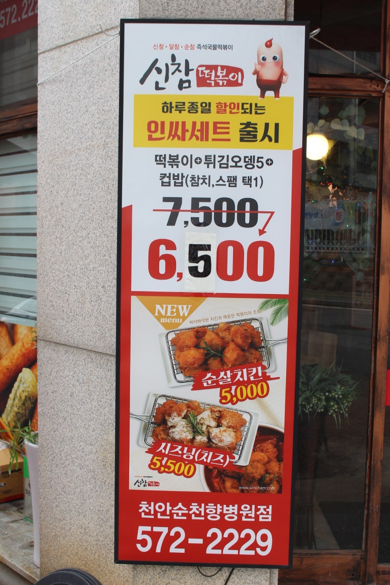 신참떡볶이순천향병원점 이미지