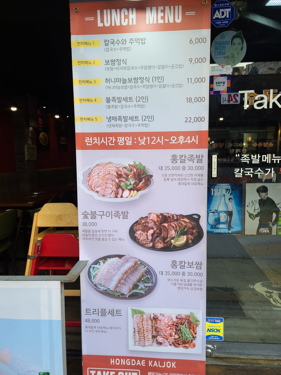 홍대 칼국수와 족발 이미지