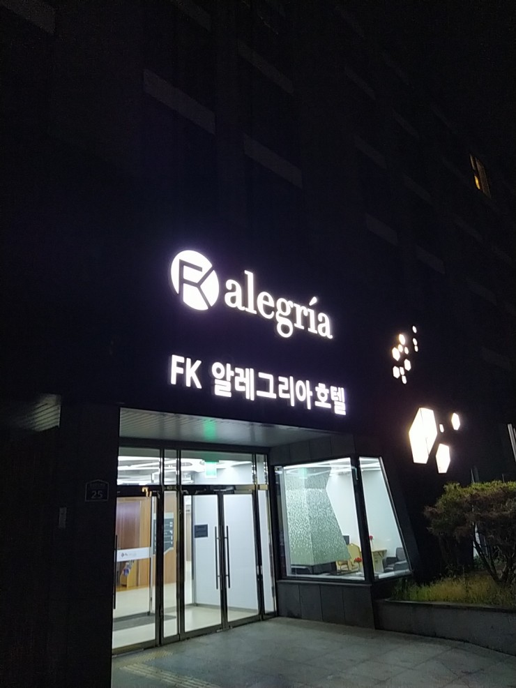 에프케이알레그리아호텔 이미지