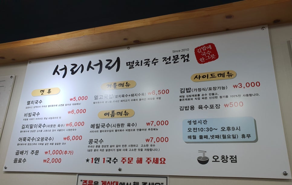 서리서리멸치국수오창점 이미지