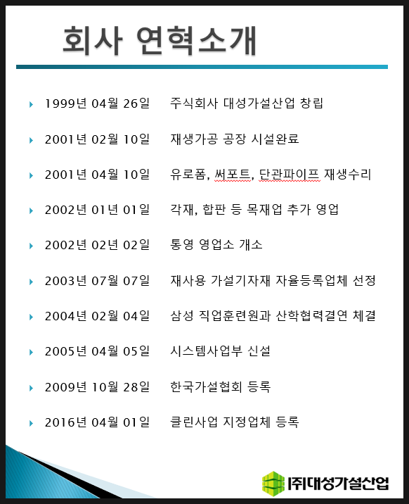 대성가설산업 이미지