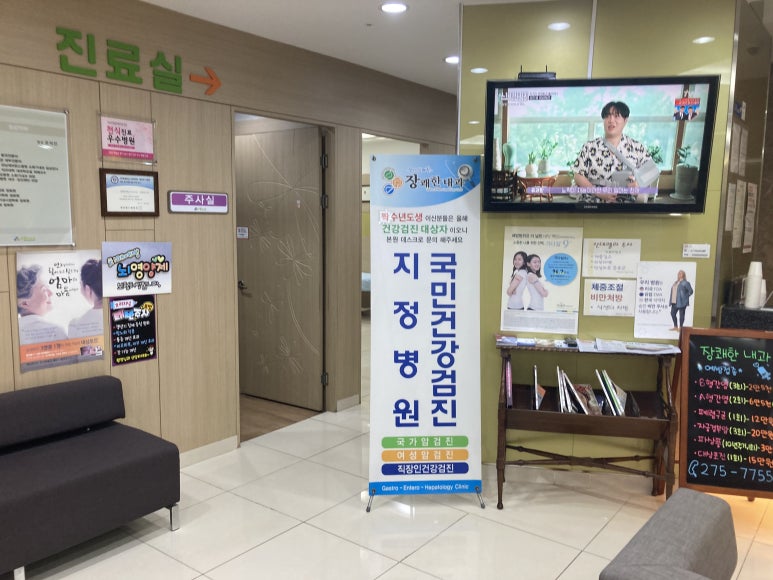 장쾌한내과의원 이미지