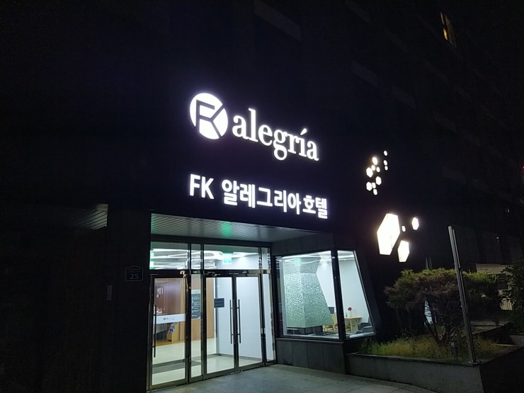 에프케이알레그리아호텔 이미지