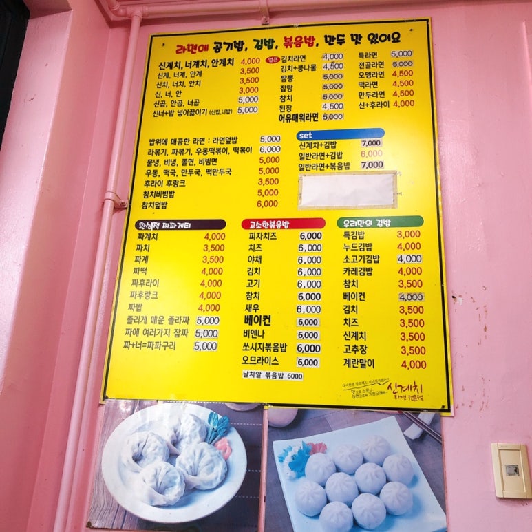 신계치라면전문점 이미지