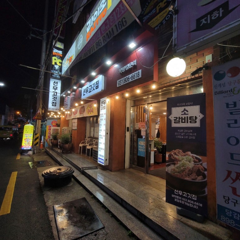 선우고깃집 이미지
