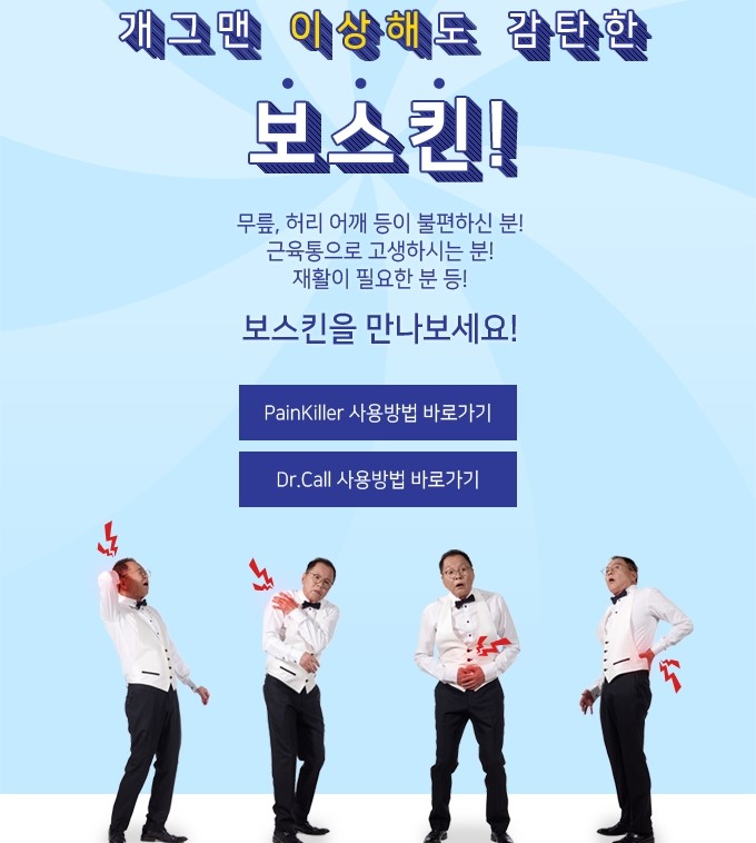 경락바디케어 이미지