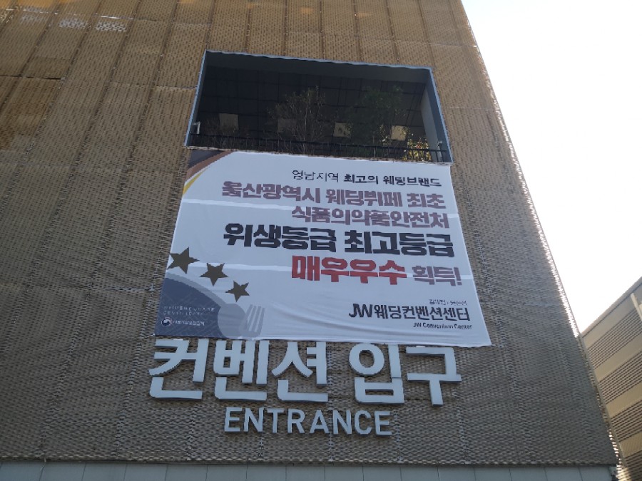 제이더블유웨딩컨벤션뷔페 이미지