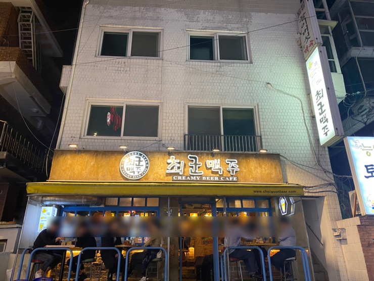 최군맥주 신도림역점 이미지