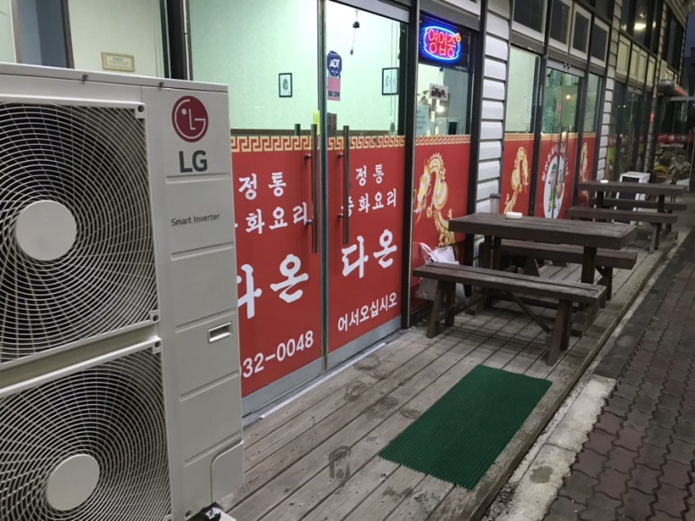 다온중화요리 이미지