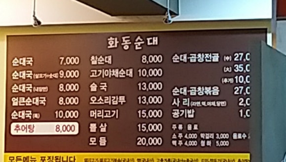 화동순대국 이미지