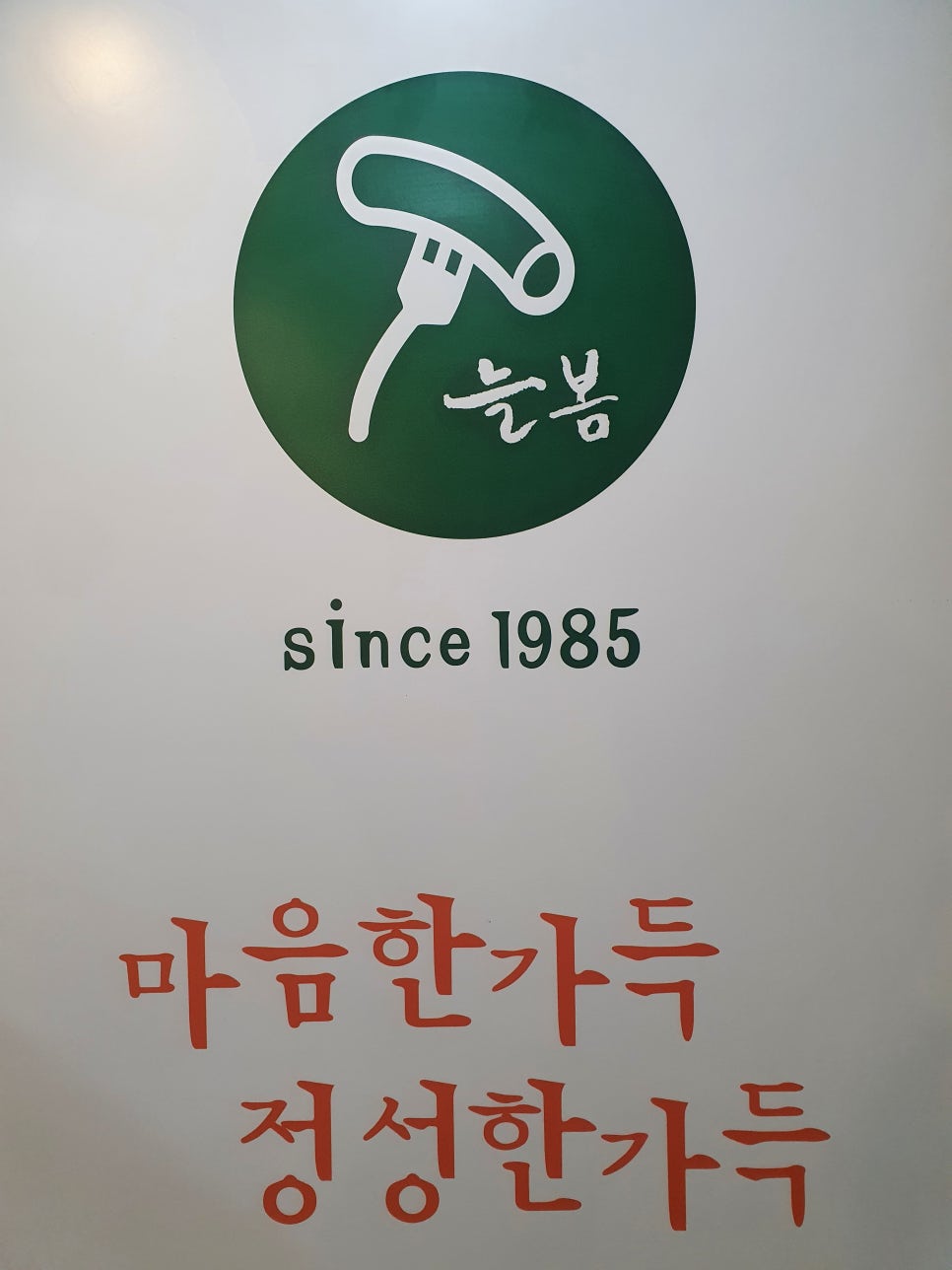 늘봄분식 이미지