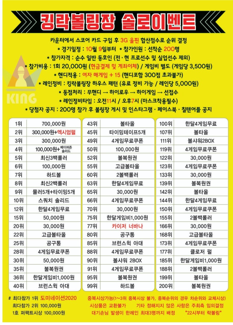 킹락볼링센타 이미지