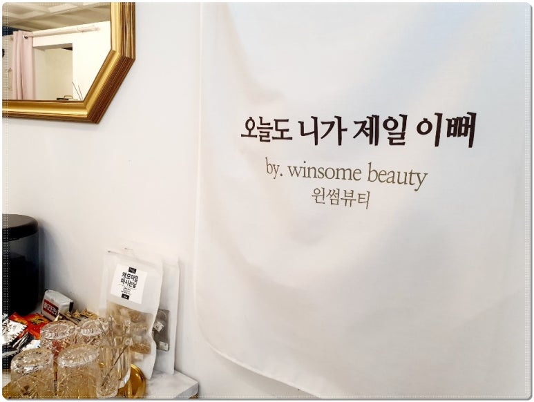 윈썸뷰티 이미지