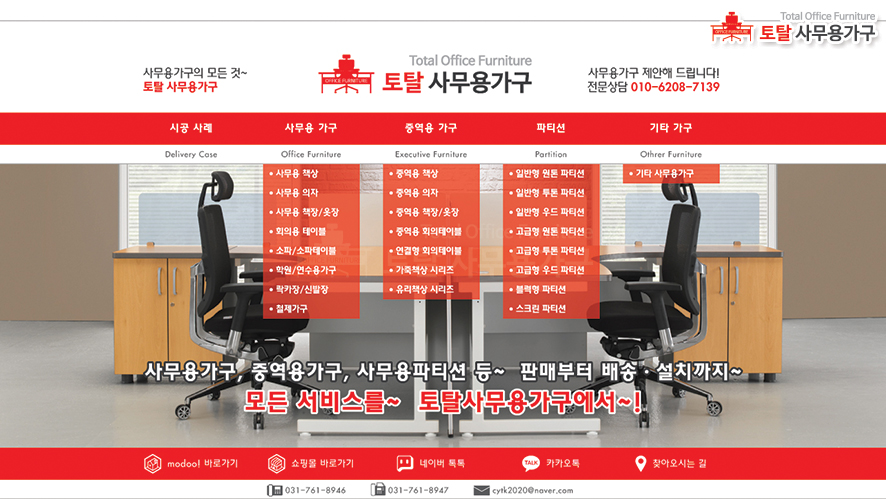 토탈사무용가구 이미지