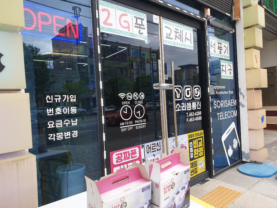 소리샘통신군산 이미지