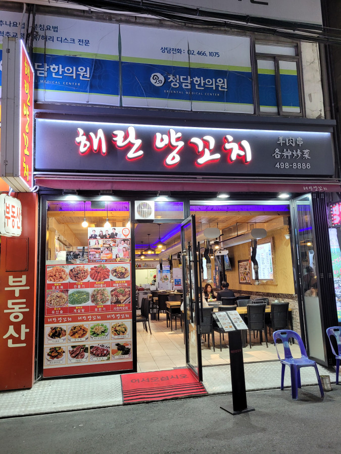 해란양꼬치 이미지