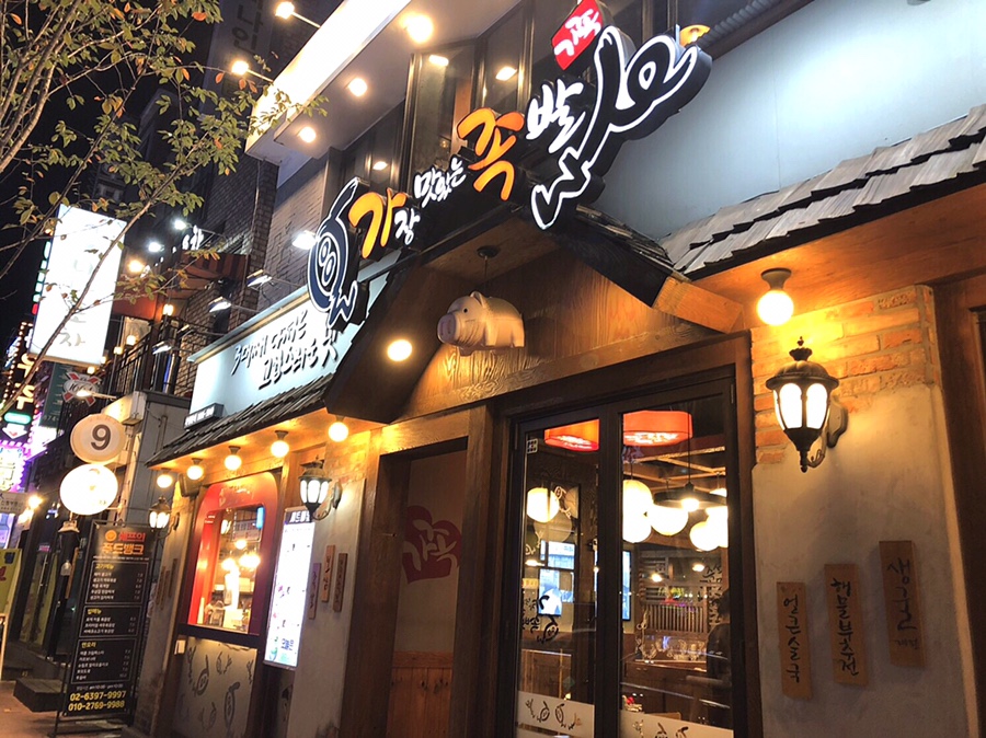 가장맛있는족발관악 이미지