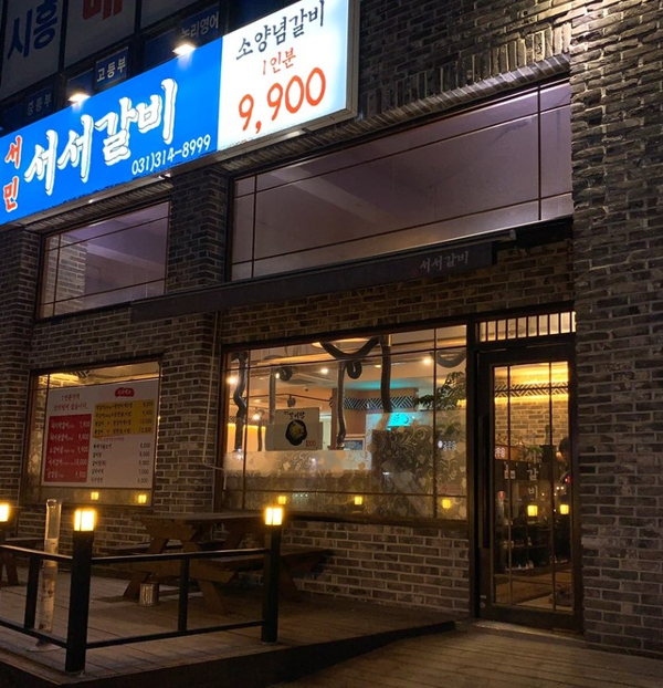 서민서서갈비 이미지