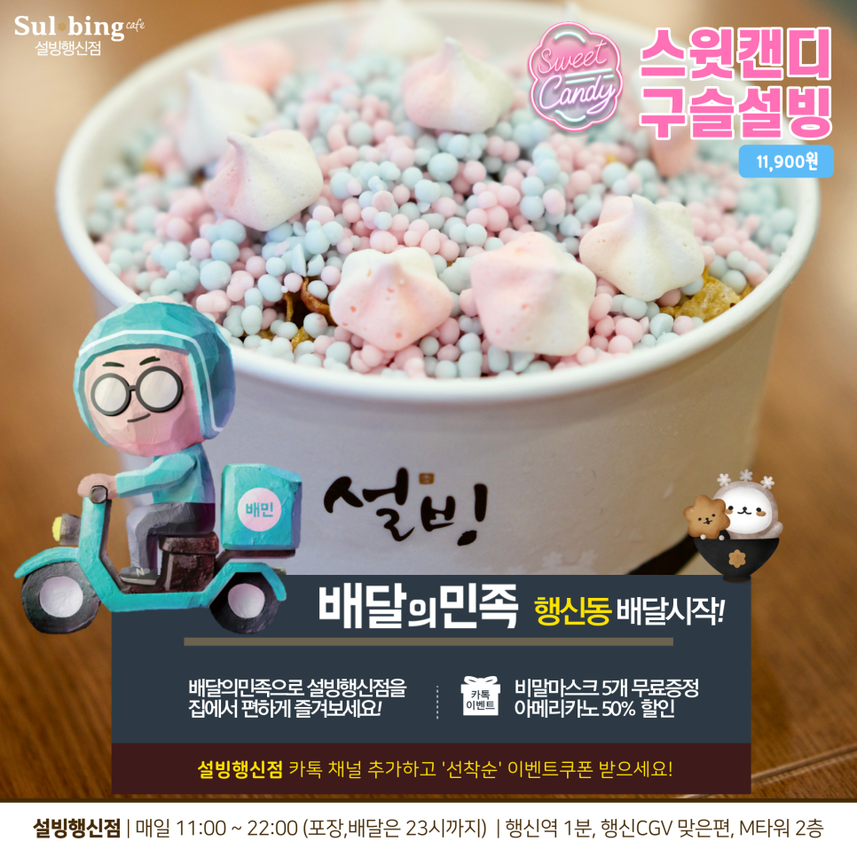 설빙행신점 이미지