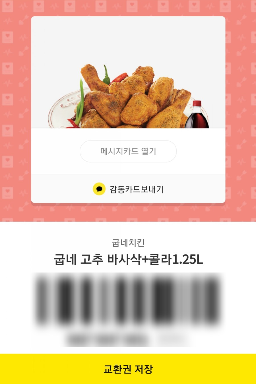 비비큐치킨 이미지