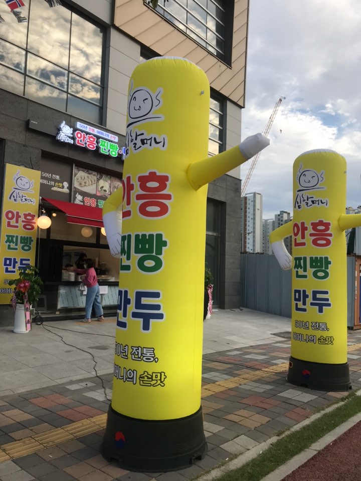 심할머니안흥찐빵만두나주 이미지