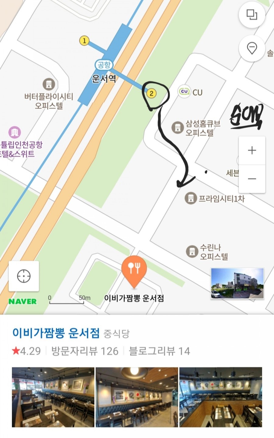 이비가짬뽕 운서점 이미지