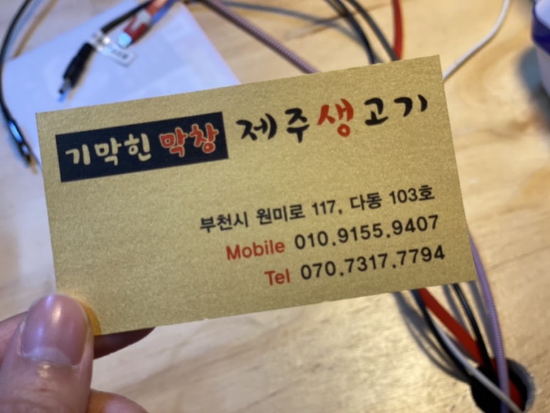 기막힌막창 이미지
