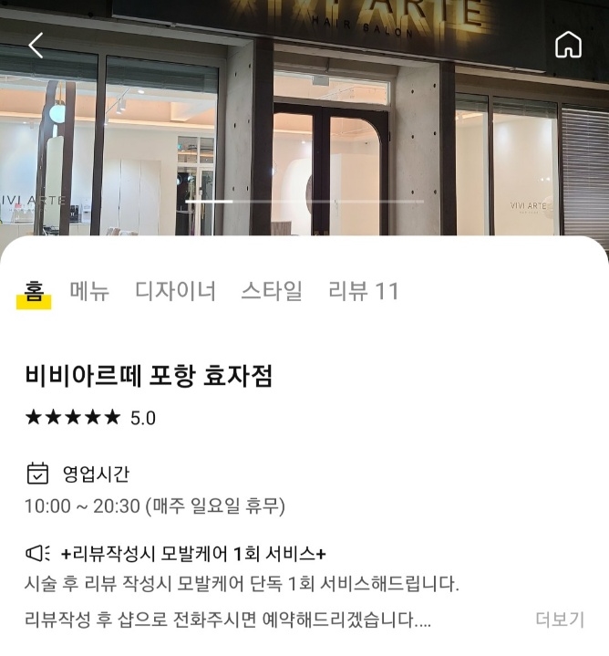 아르떼헤어샵 이미지