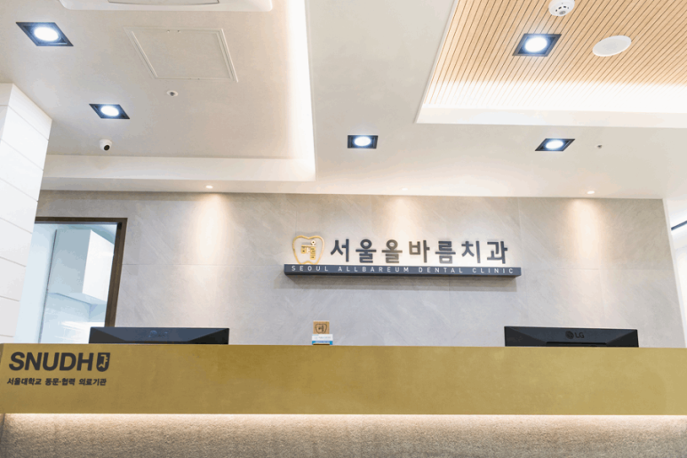 올치과의원 이미지