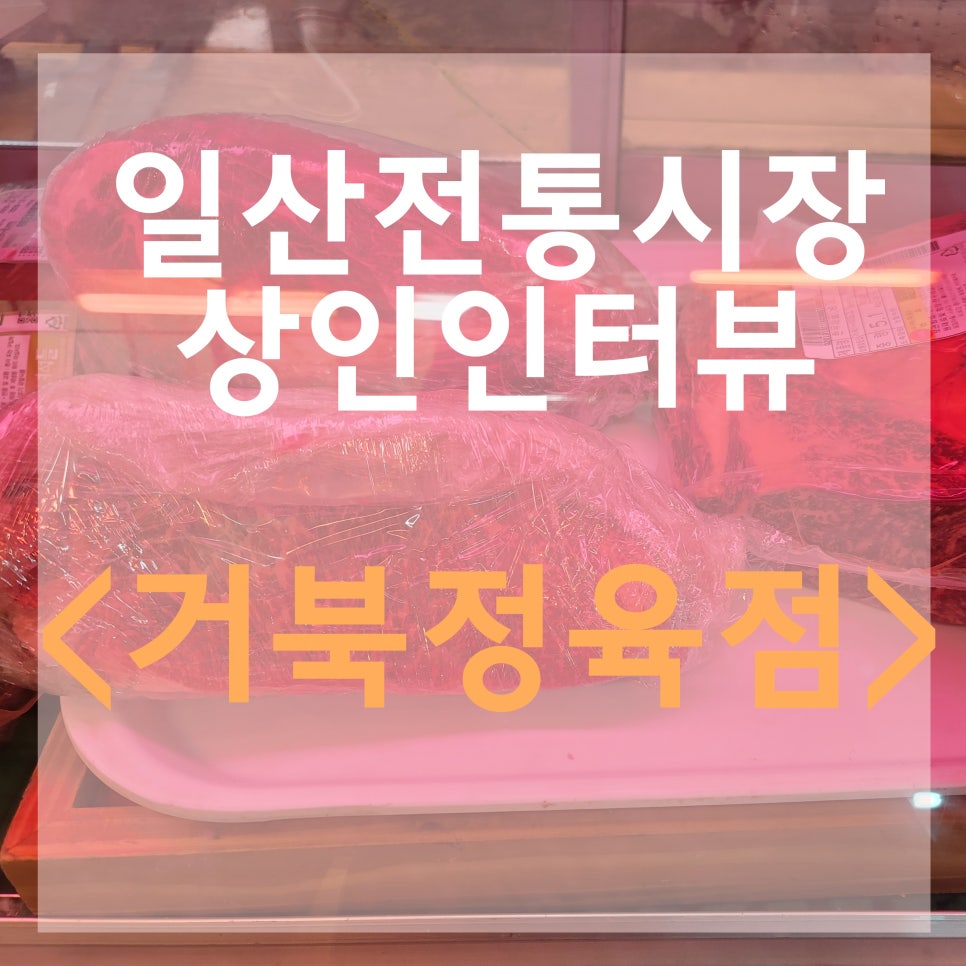 거북정육점 이미지