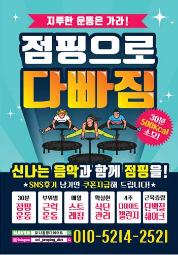 유니점핑 이미지
